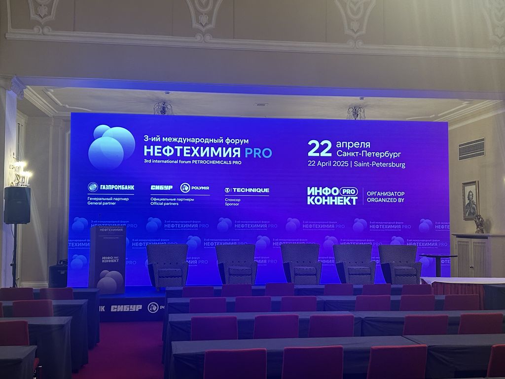 «Нефтехимия PRO». LED-экран