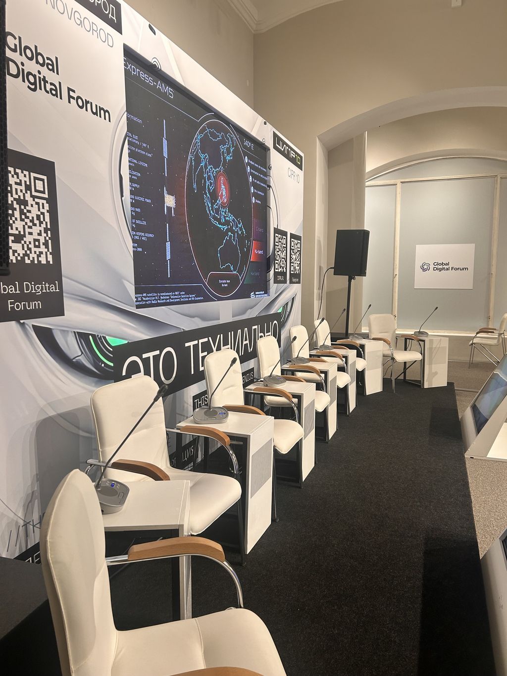 Global Digital Forum. Президиум, конференц-система